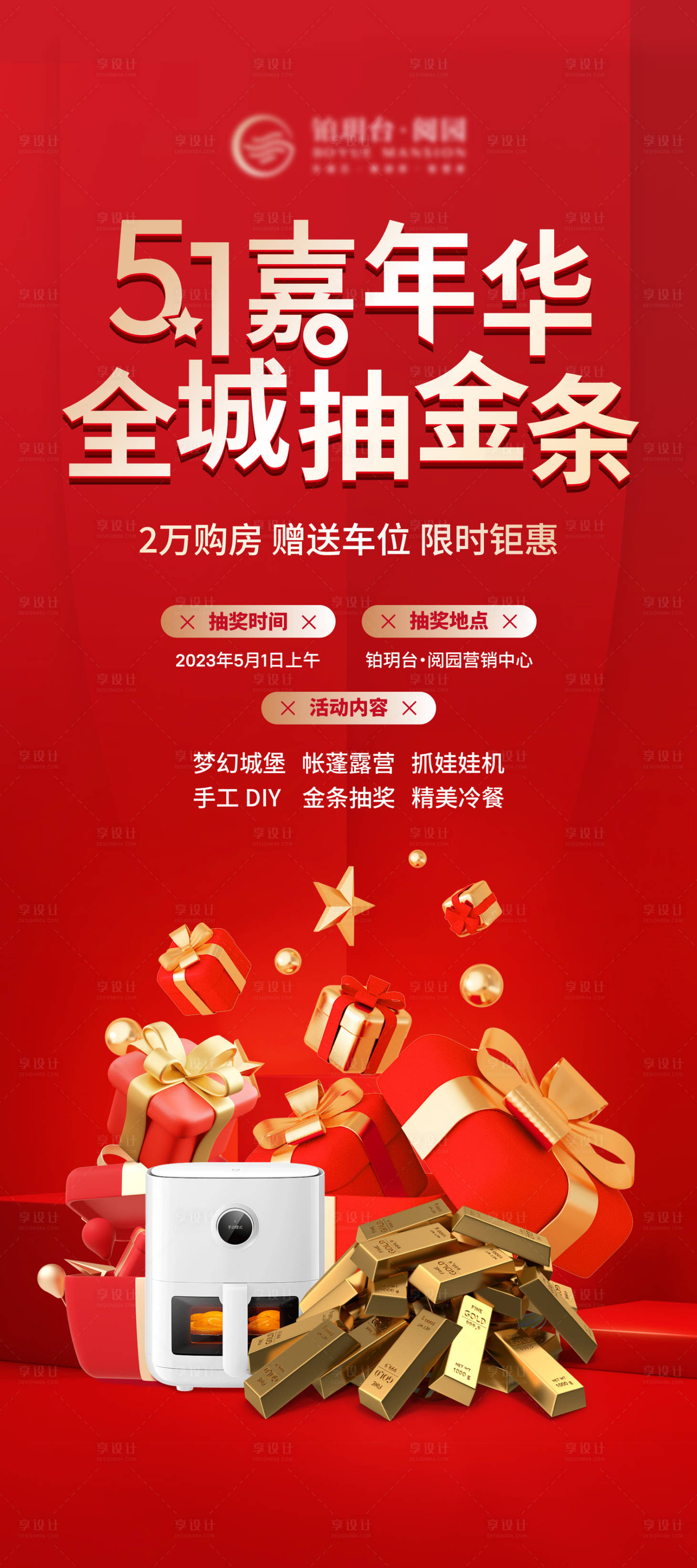 源文件下載【五一嘉年華抽金條海報】編號：77740022078616786
