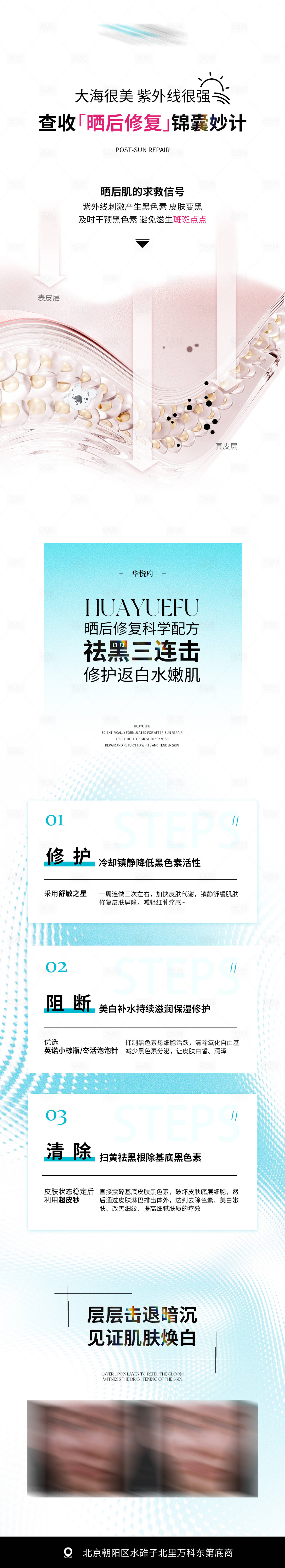 源文件下载【享设计】搜索编号：73000022046661924【晒后修复医美详情页】
