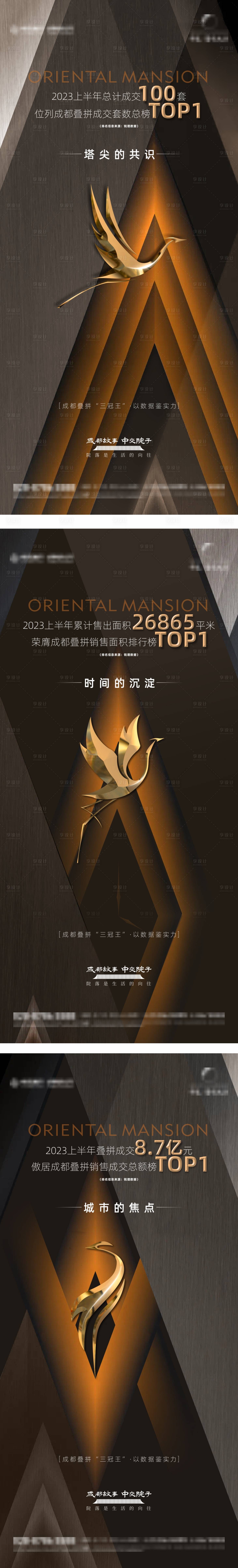 源文件下載【享設計】搜索編號：55510022099355481【房地產熱銷系列海報】