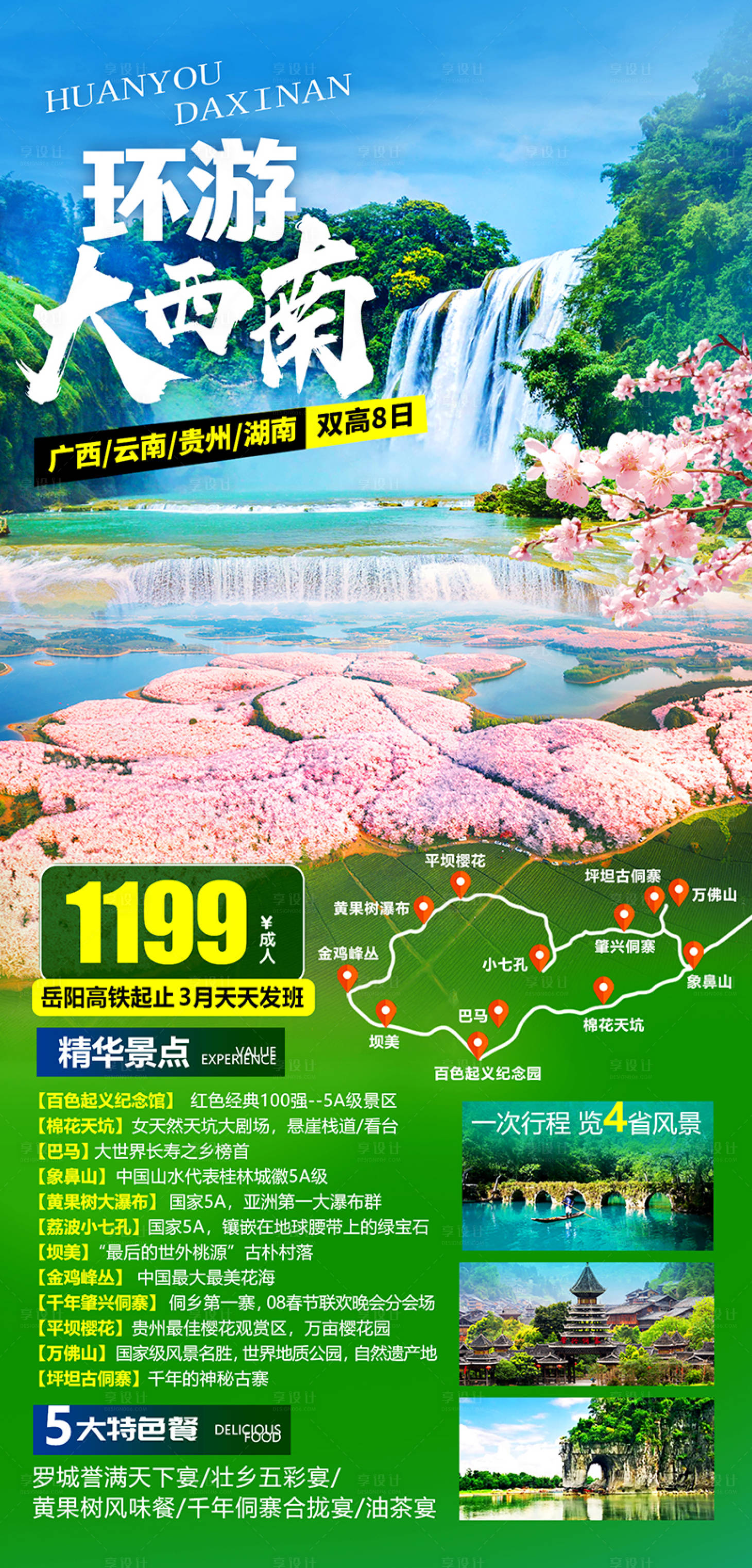 源文件下載【享設(shè)計】搜索編號：71880022043886262【環(huán)游大西南旅游海報】