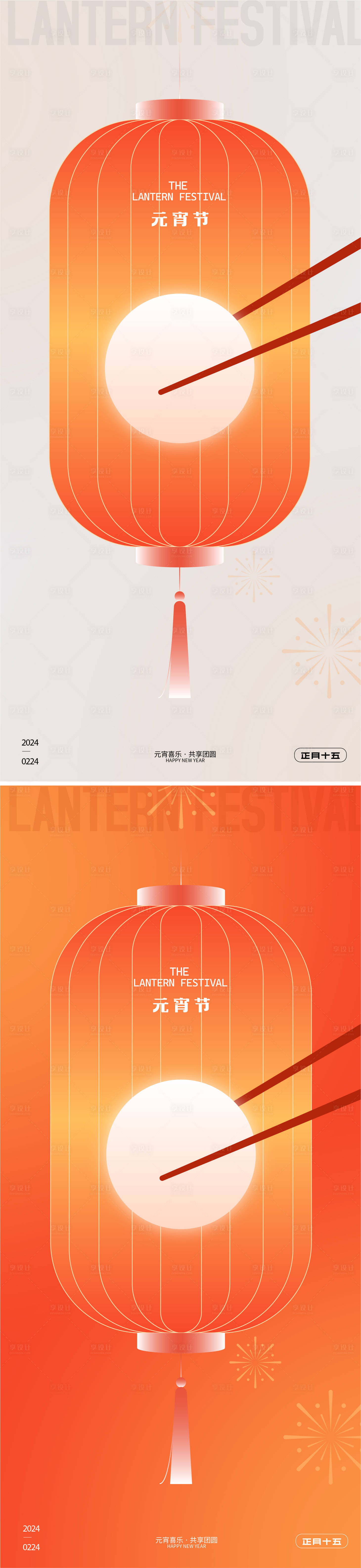 源文件下载【享设计】搜索编号：38910022008204859【元宵节创意海报】