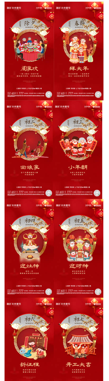 源文件下载【春节新年初一拜年系列海报】编号：66050021856443309