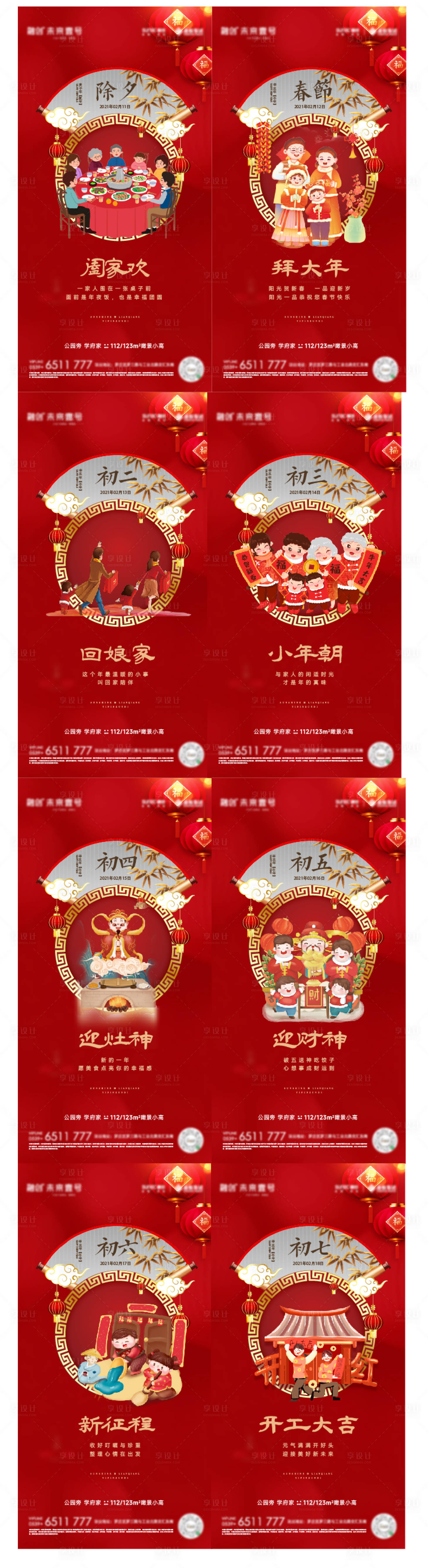 源文件下載【享設計】搜索編號：66050021856443309【春節新年初一拜年系列海報】