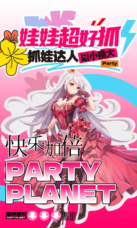 源文件下载【电玩潮玩动漫娃娃机海报】编号：73350021856802036