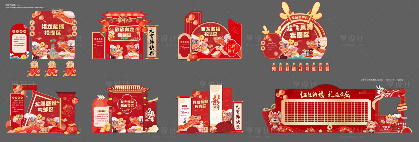 源文件下載【享設(shè)計】搜索編號：54840021983776064【龍年元宵節(jié)游戲活動美陳】