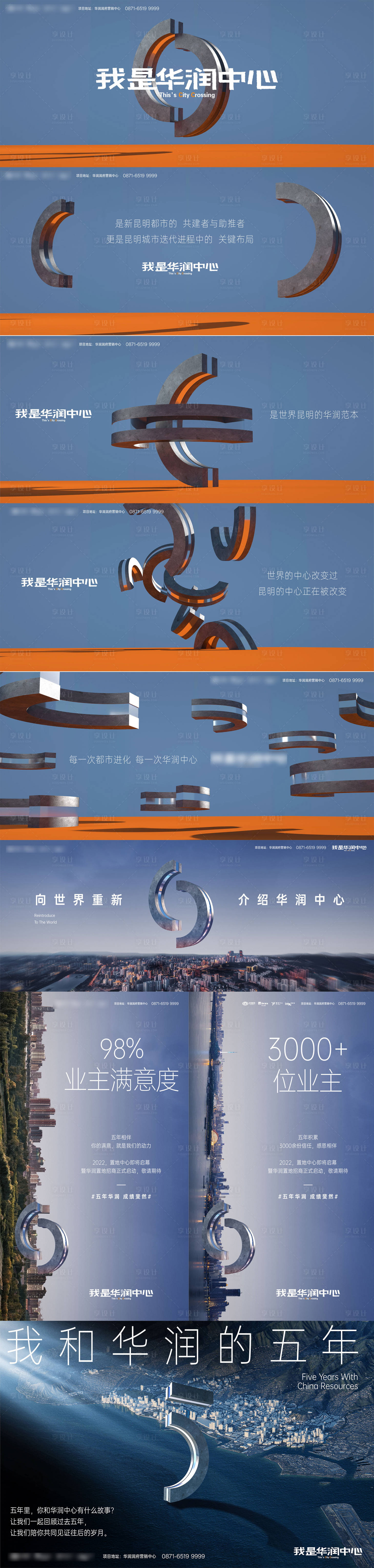 源文件下載【享設計】搜索編號：12140021920482494【地產城市綜合體價值點提案VI設計】