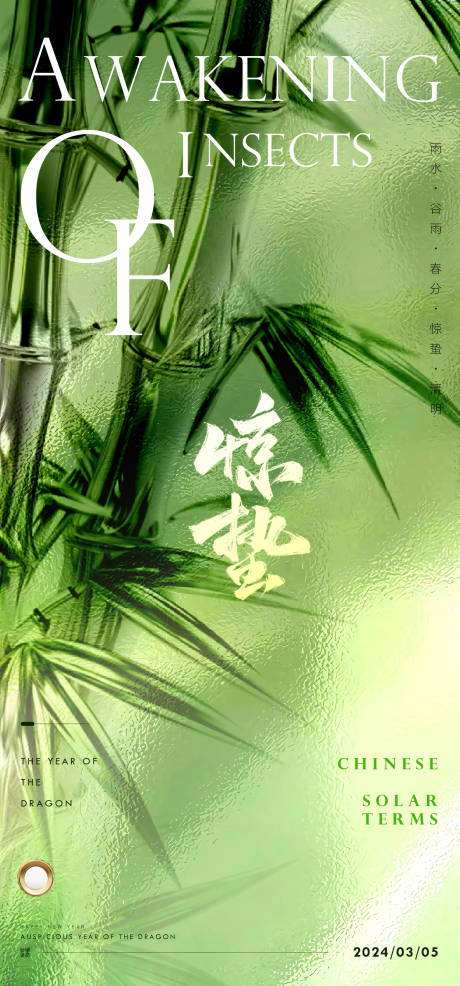 源文件下载【惊蛰海报】编号：71140021899421760