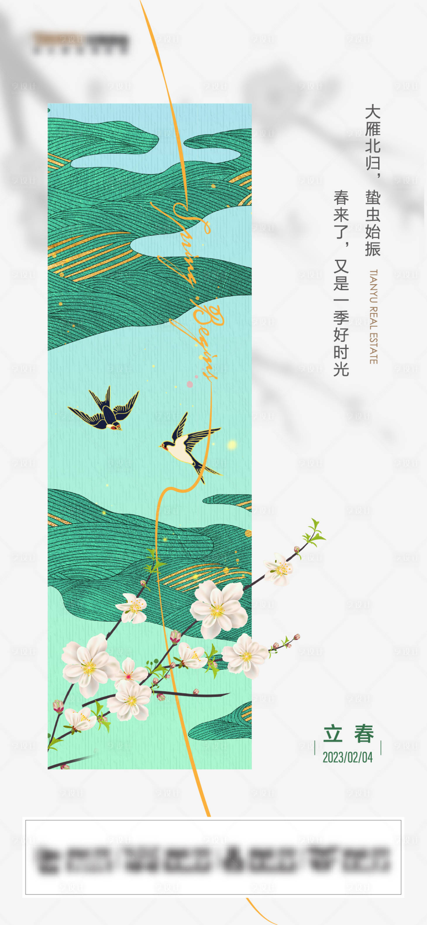 源文件下载【立春】编号：39090022012635640