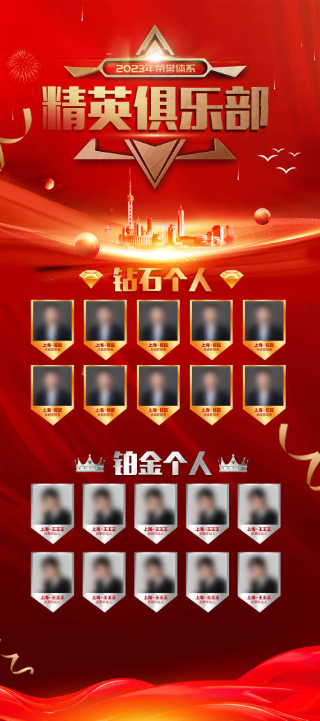 源文件下載【享設計】搜索編號：59260022117483334【紅色精英榜海報】