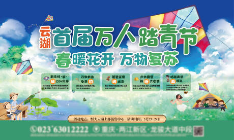 源文件下載【春游踏青風箏活動背景板】編號：71050022109757720