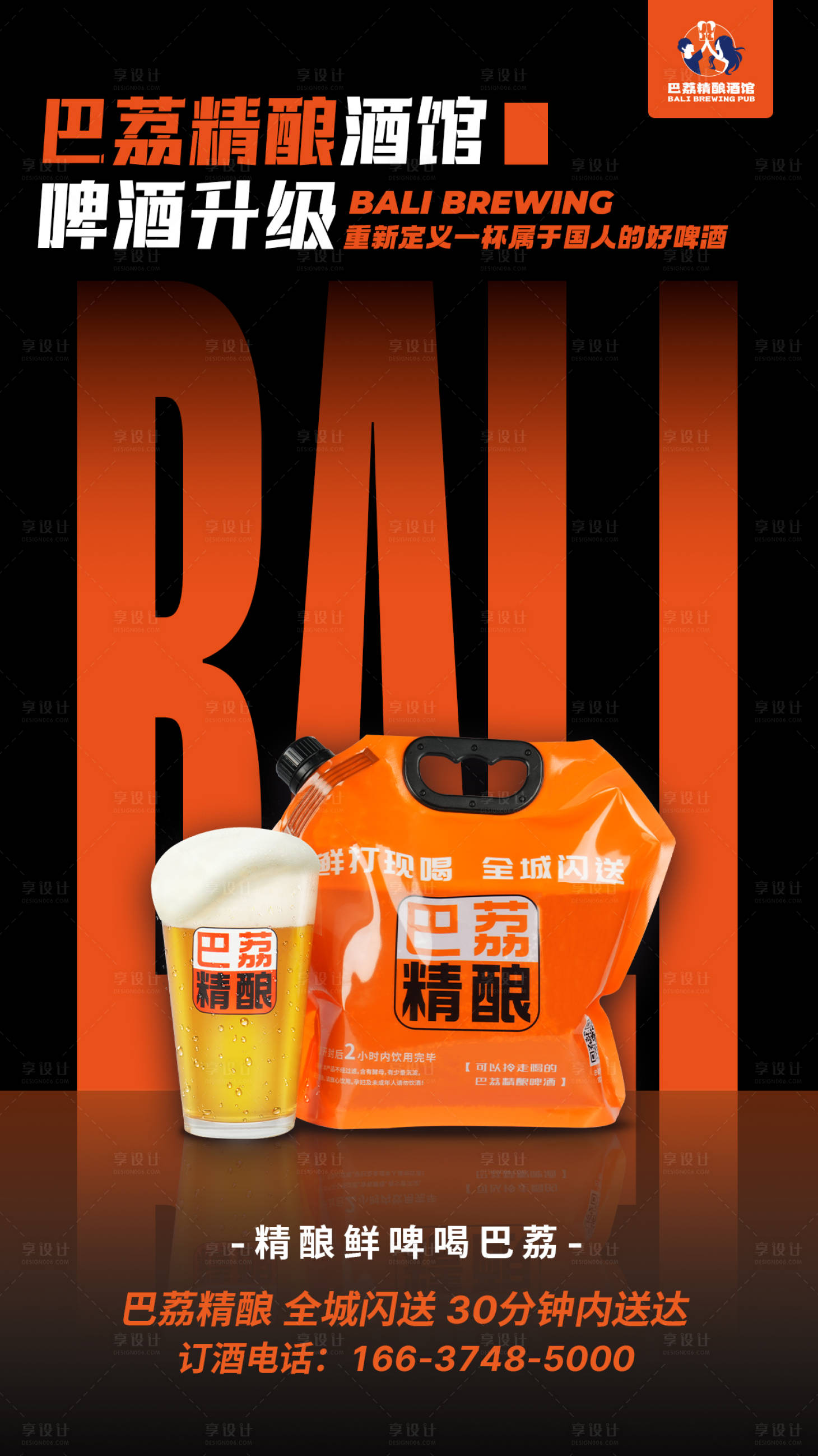 源文件下载【享设计】搜索编号：21840022089858529【闪送海报】