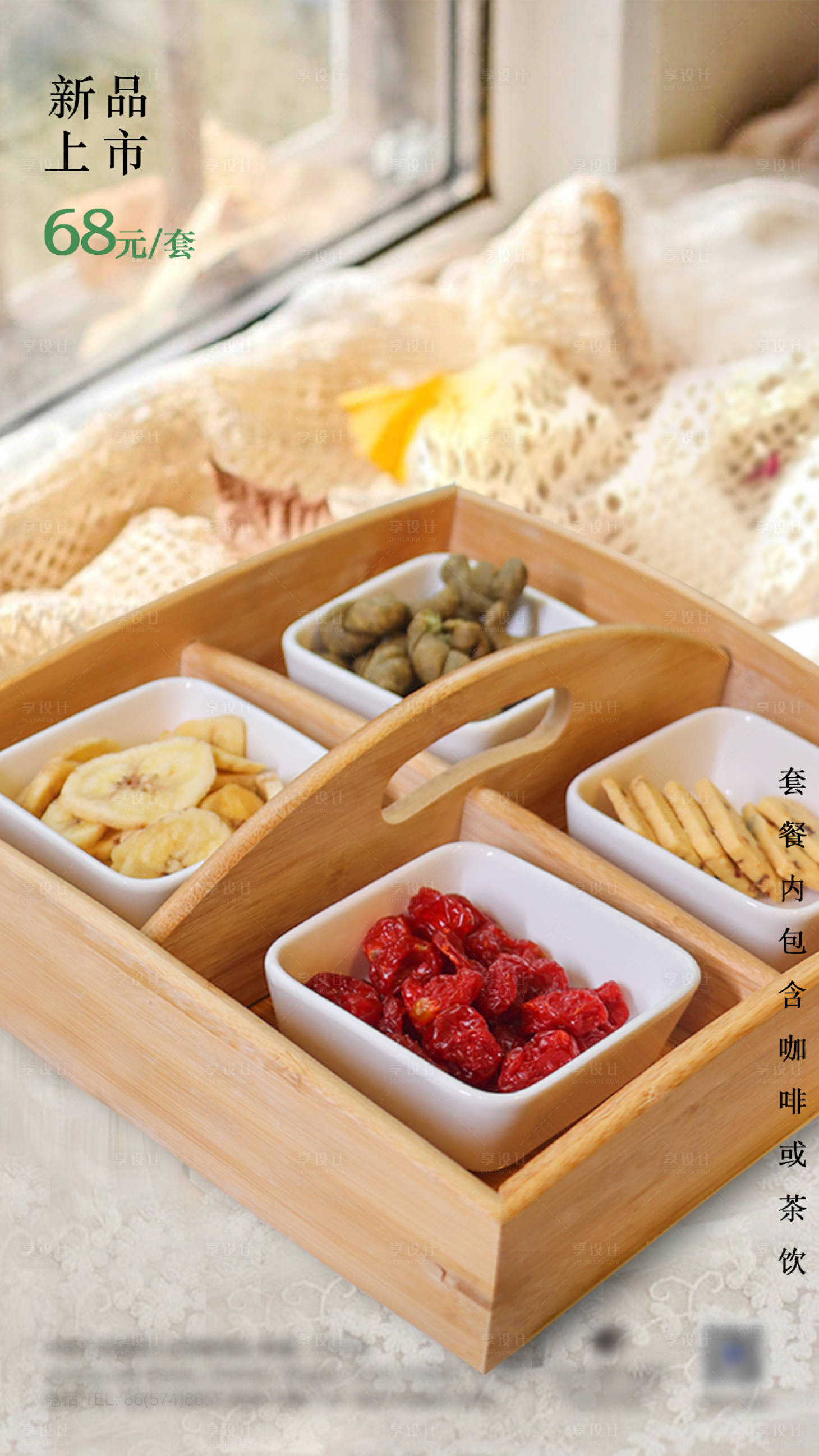 源文件下载【春季下午茶海报】编号：89460022104682162