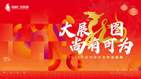 源文件下载【新春年会活动展板】编号：66110022108749835