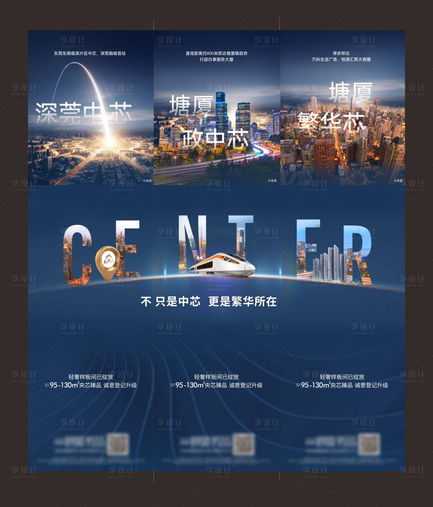 源文件下载【center城市中心三宫格长图海报】编号：22660021949619032