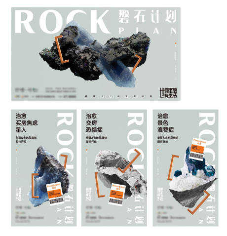 源文件下載【地產磐石計劃海報展板】編號：75260021919992935