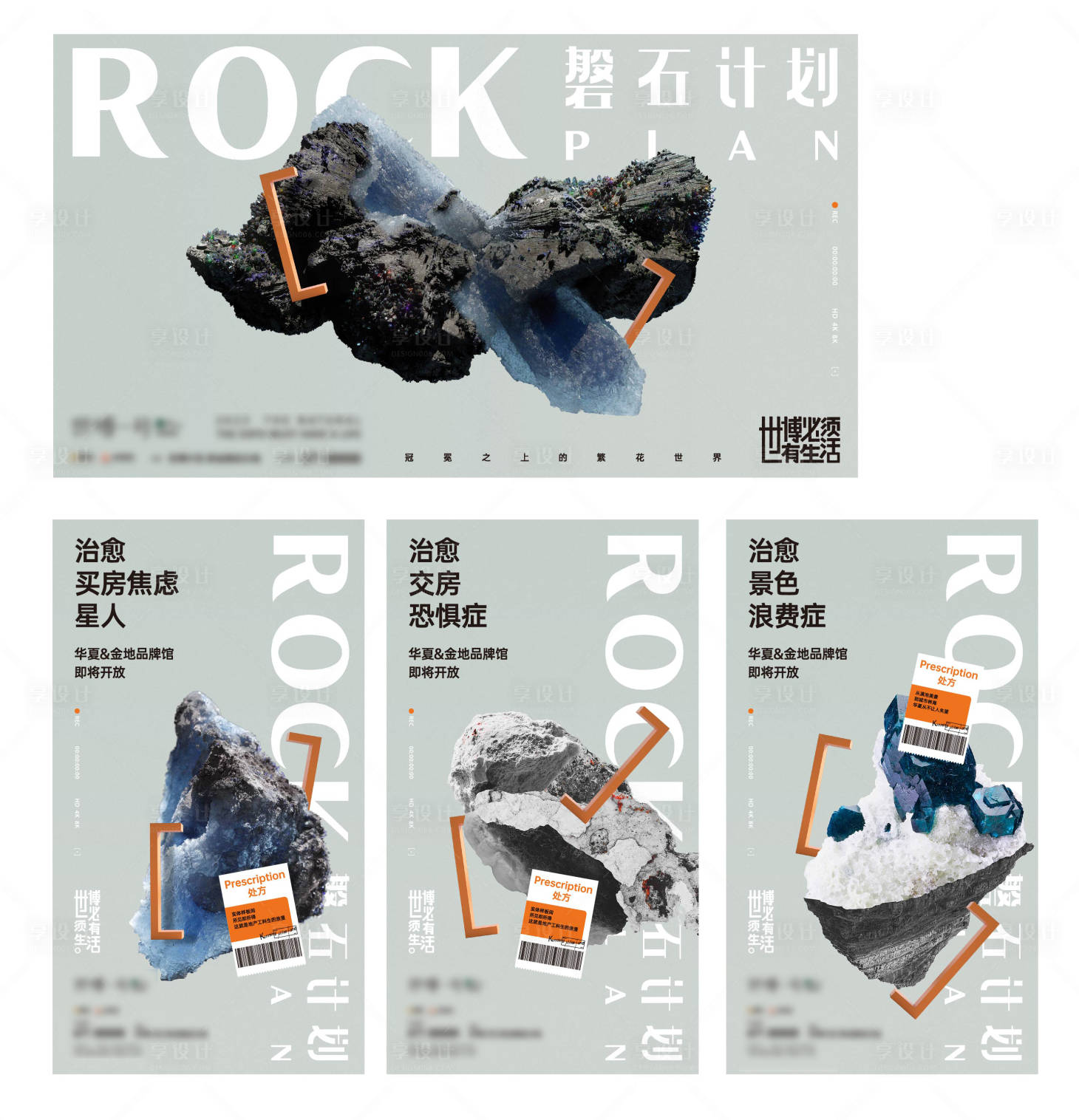 源文件下載【享設計】搜索編號：75260021919992935【地產磐石計劃海報展板】