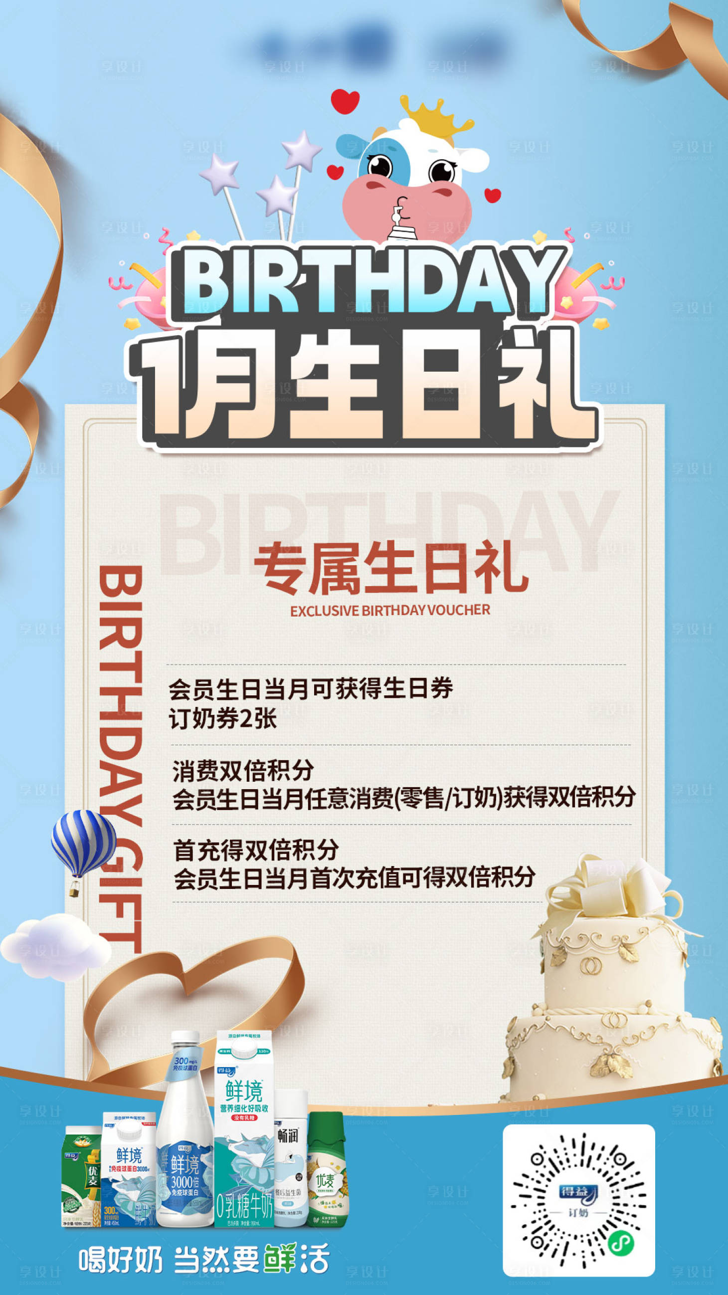 源文件下载【享设计】搜索编号：16290021970559203【生日海报】
