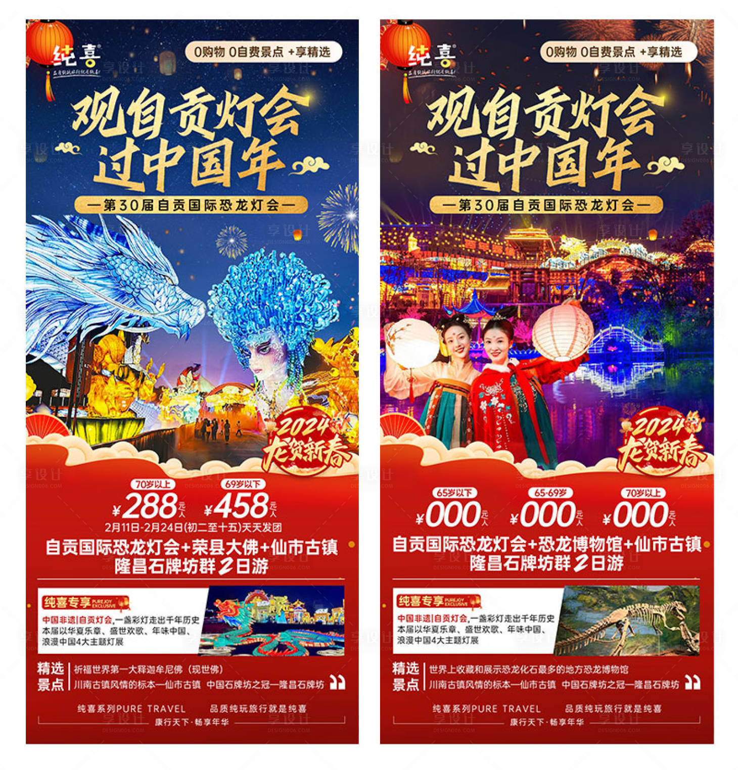 源文件下載【享設計】搜索編號：27940022003095529【自貢燈會 】