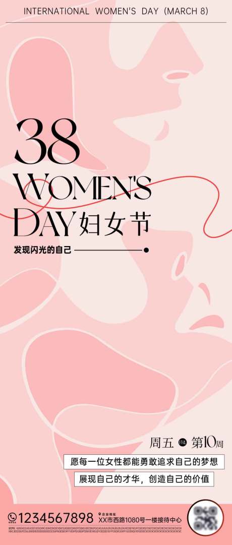 源文件下载【妇女节海报节日海报国际妇女节女生女神】编号：50490022181944015