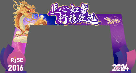 源文件下載【享設計】搜索編號：71650021865243552【龍年龍門架】