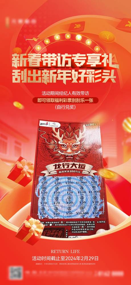 源文件下载【地产经纪人奖励海报】编号：71250021911261199