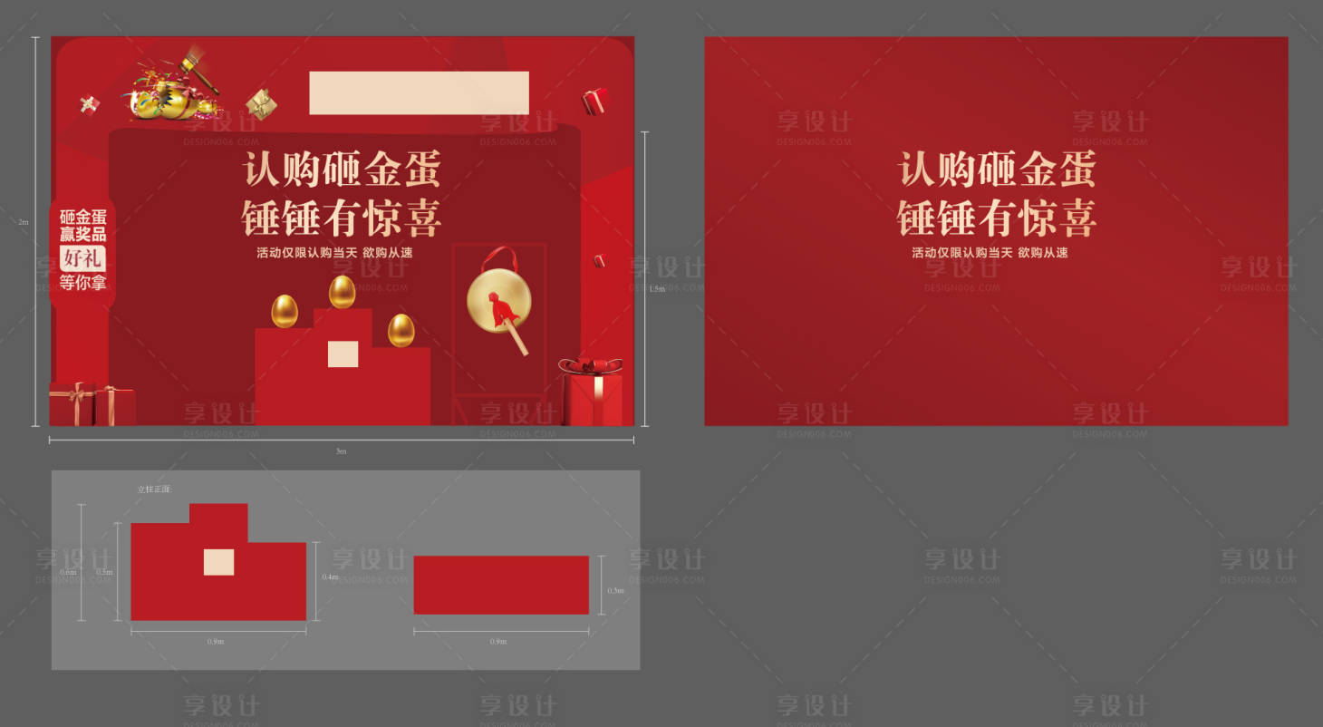 源文件下载【砸金蛋活动堆头】编号：89090022202056281
