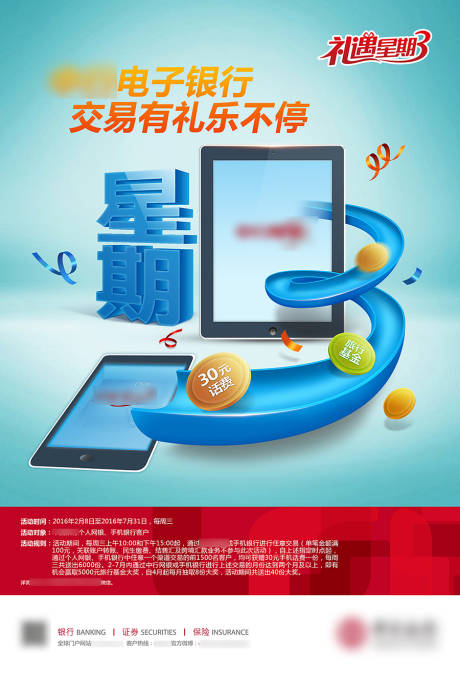 源文件下载【网上银行电子银行礼遇星期三海报】编号：42510022168669072
