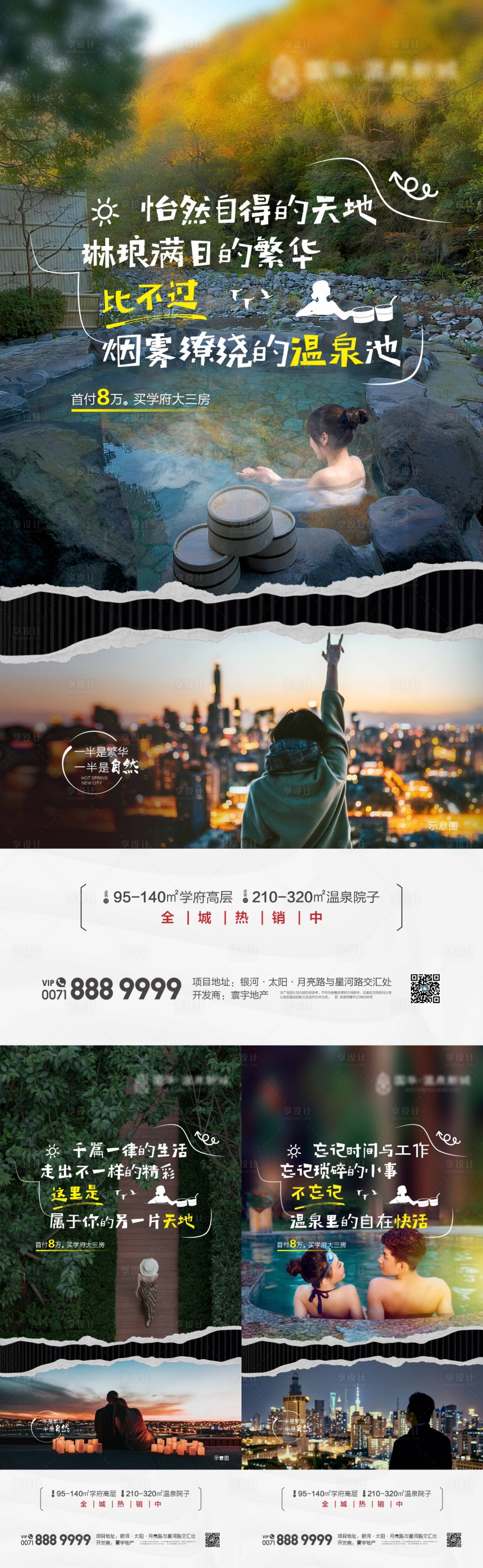 源文件下載【享設計】搜索編號：40470022167528636【地產溫泉養生價值點系列海報】