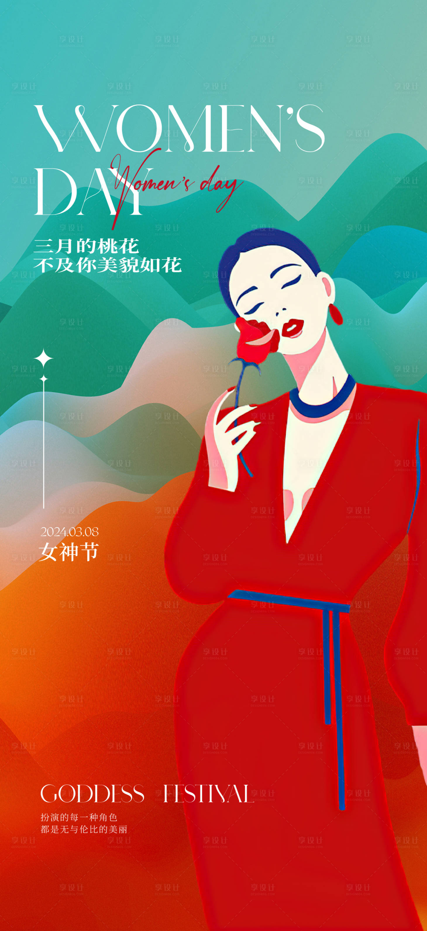 源文件下载【享设计】搜索编号：81070022135408064【女神节海报】