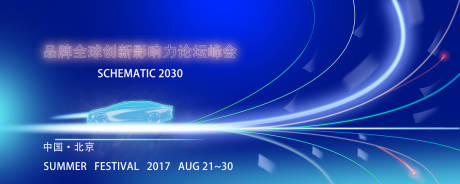 源文件下載【汽車(chē)會(huì)議活動(dòng)背景板】編號(hào)：14460021908654323