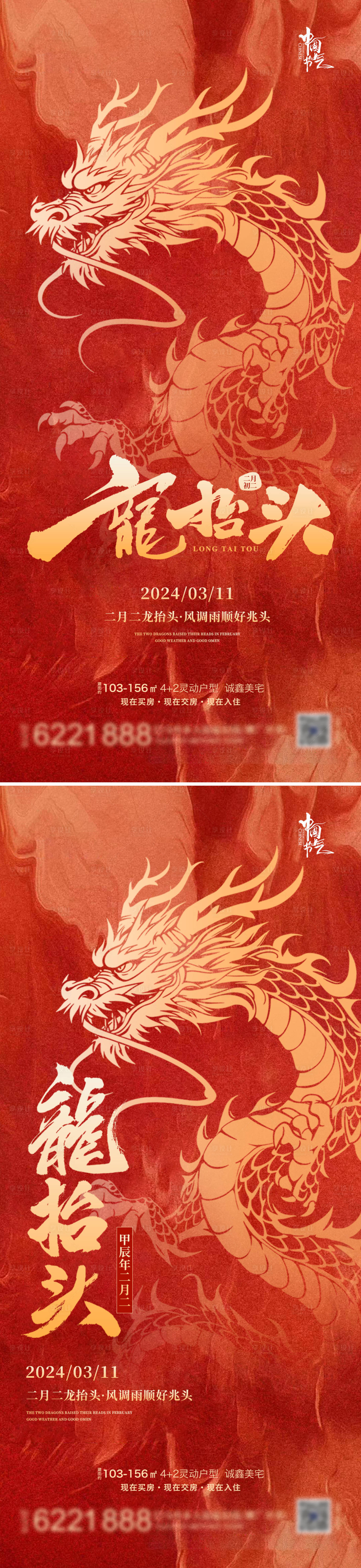 源文件下载【享设计】搜索编号：61750022192469792【二月二龙抬头系列海报】