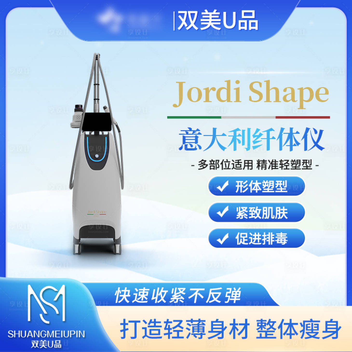 源文件下载【享设计】搜索编号：74300022083951268【医美仪器纤体仪电商海报】
