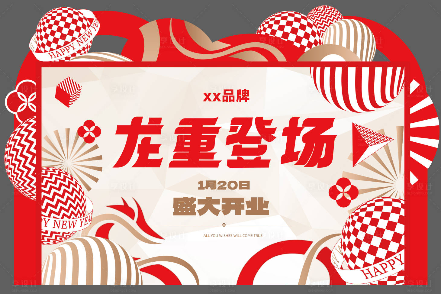 源文件下載【享設計】搜索編號：50140021915847585【2024龍重登場活動方案】