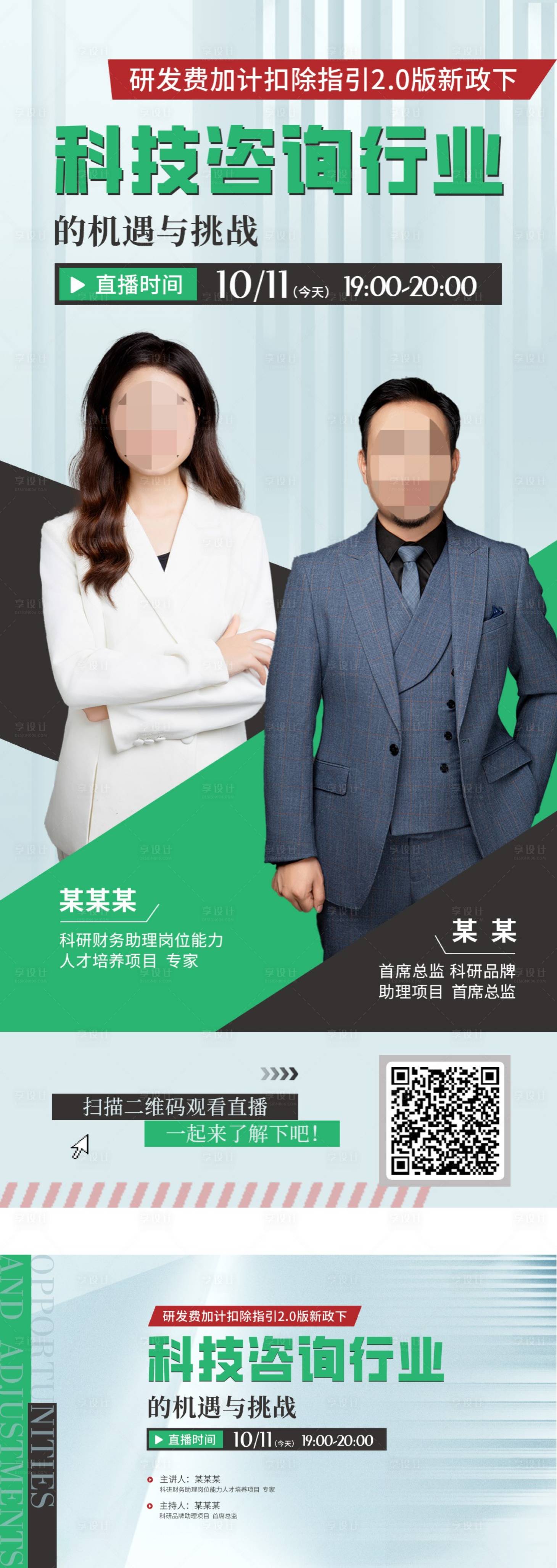 源文件下載【享設計】搜索編號：87960022009262127【直播海報 】