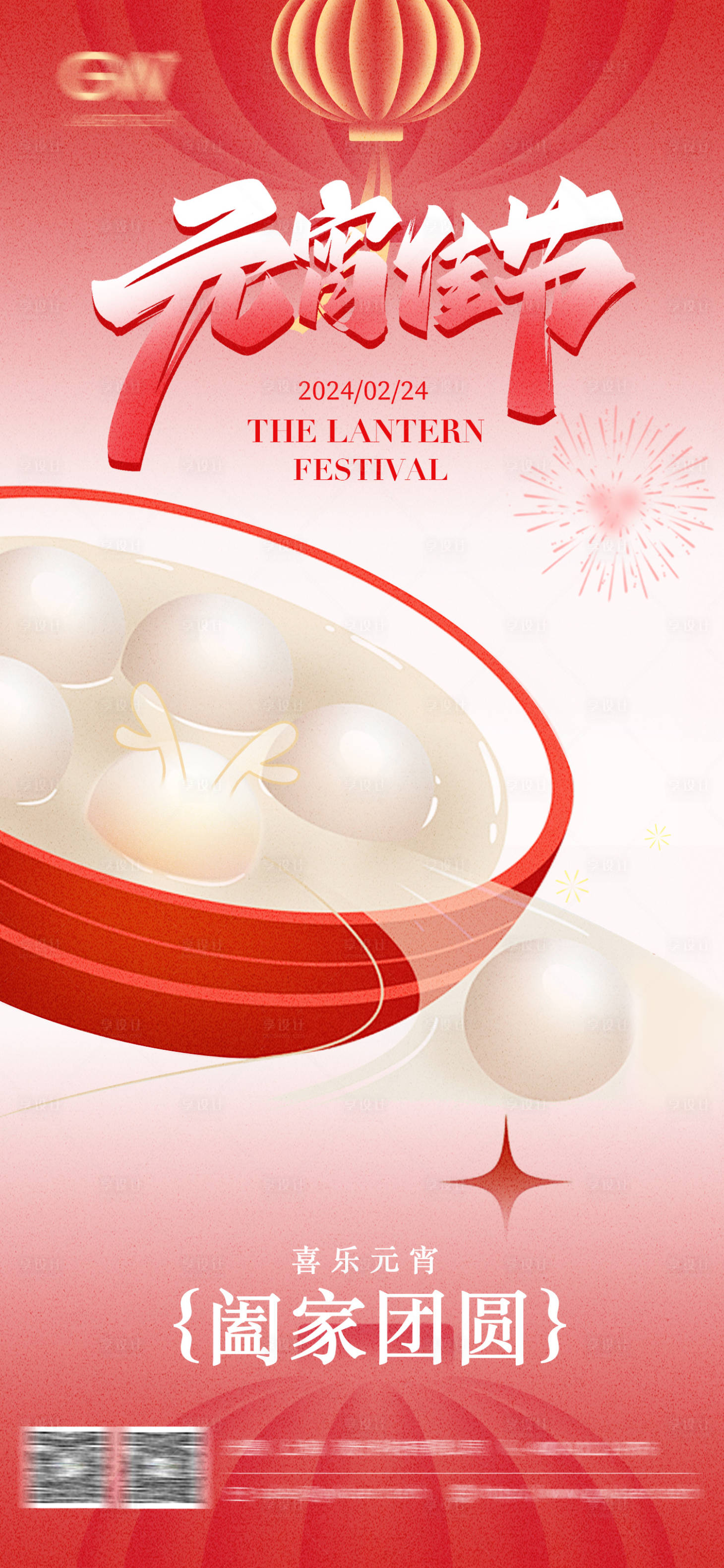 源文件下载【享设计】搜索编号：77800022014064210【元宵节海报 】