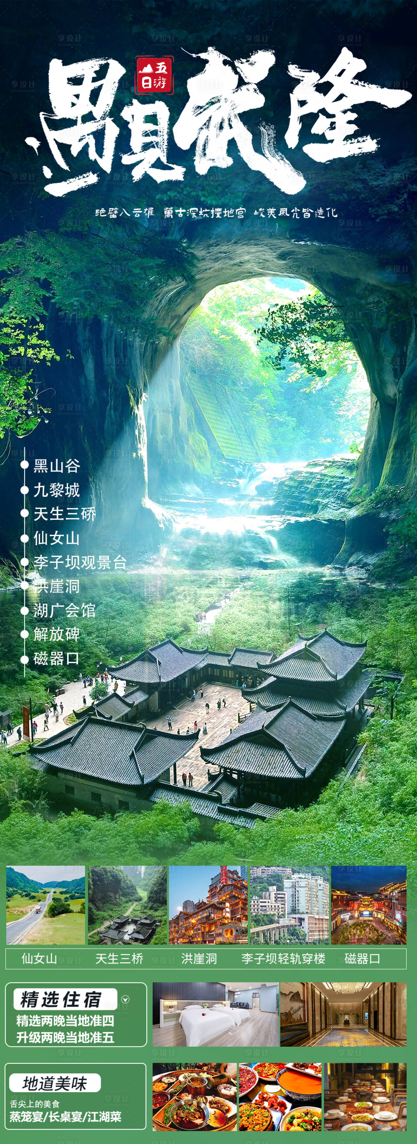 源文件下載【享設計】搜索編號：81640021985194329【重慶旅游海報】