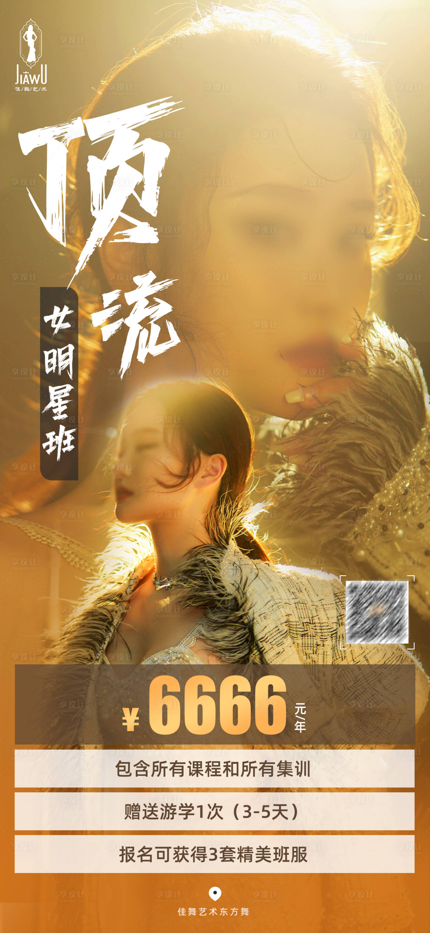 源文件下载【享设计】搜索编号：44040021952103820【舞蹈集训海报】