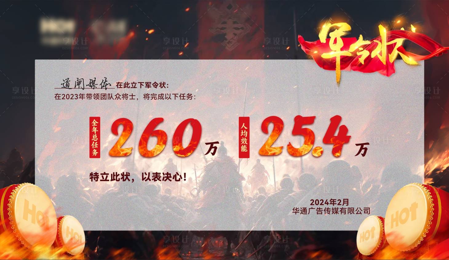 源文件下载【享设计】搜索编号：95320021857535545【军令状海报】