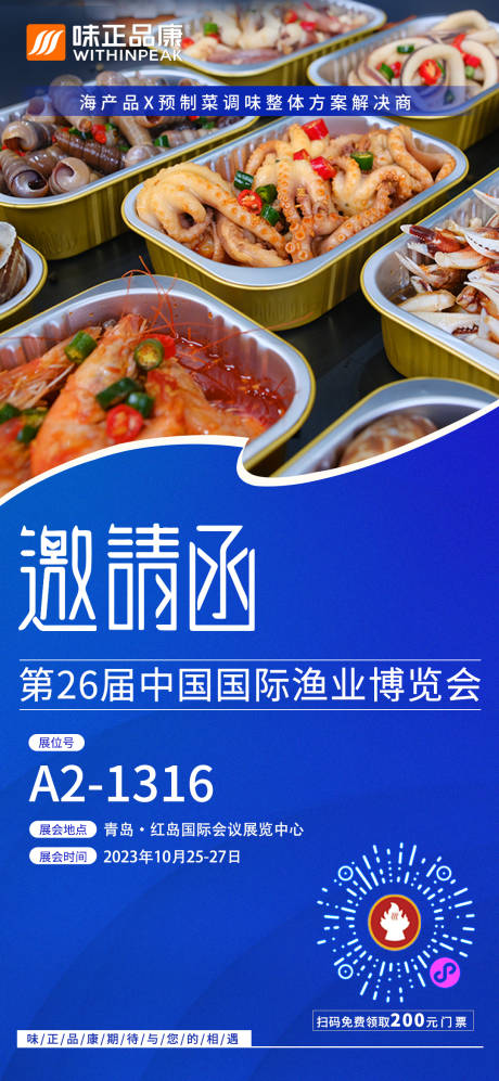 源文件下载【展会邀请函会展蓝色海洋食品大海】编号：31970022043314556