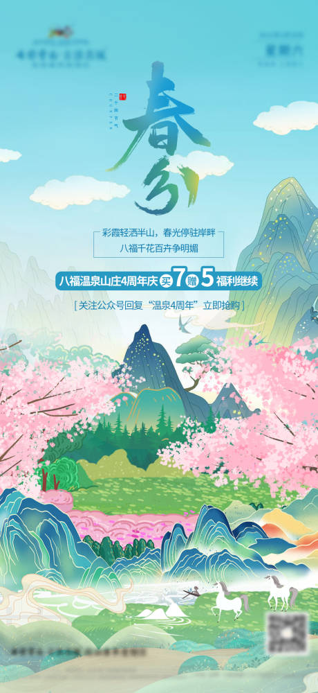 源文件下載【享設計】搜索編號：26080021993087599【24節氣春分插畫海報】