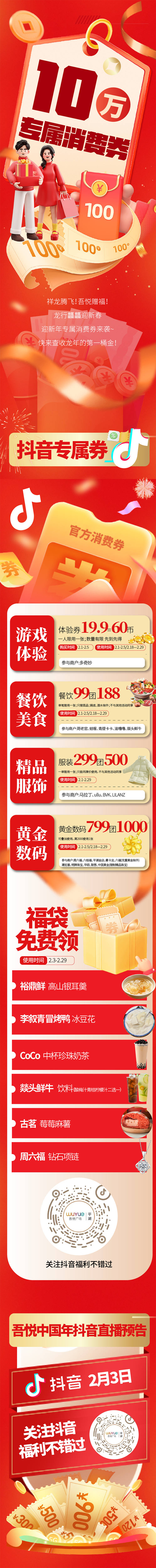 源文件下載【享設計】搜索編號：69390022068968391【抖音消費券長圖 】