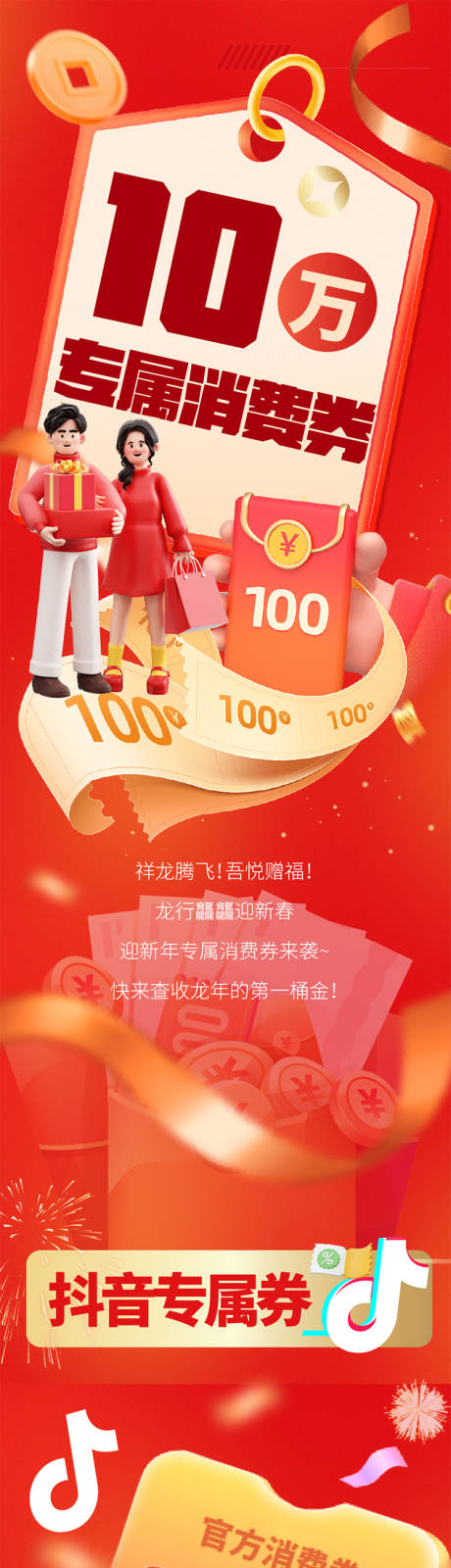 源文件下载【抖音消费券长图 】编号：69390022068968391