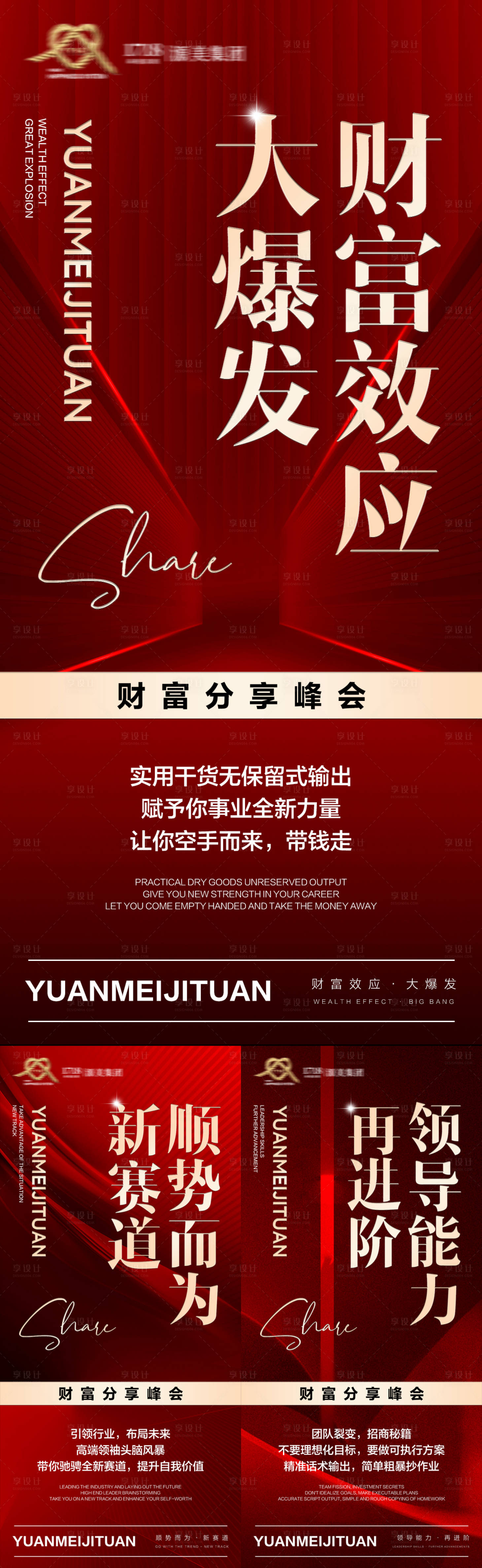源文件下载【享设计】搜索编号：78000022067979668【医美招商会议系列海报】