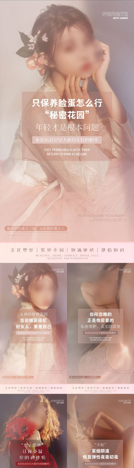 源文件下载【私密健康海报】编号：26510022078648558