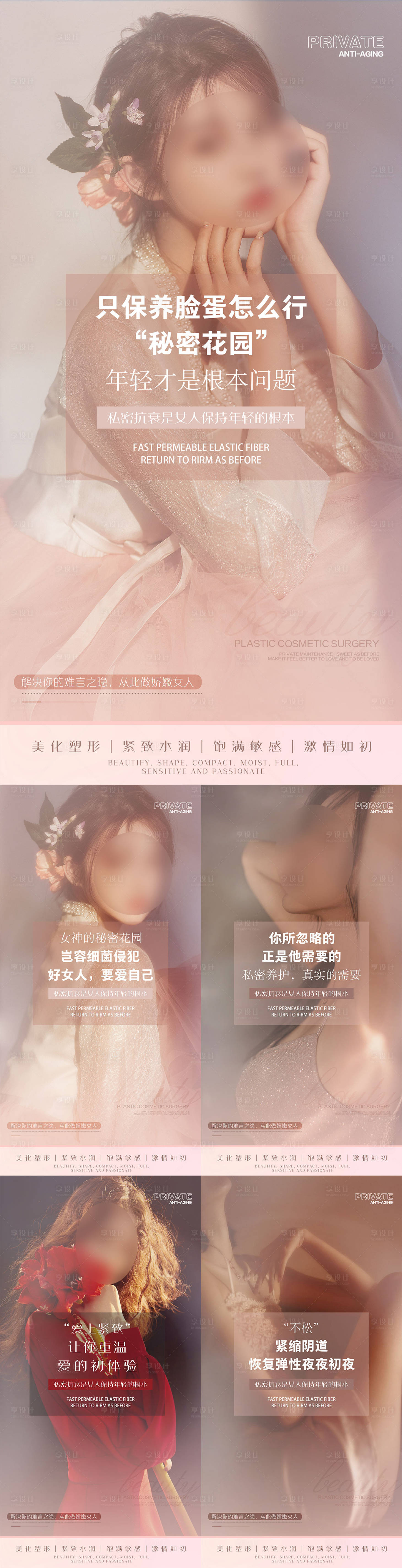 源文件下載【享設(shè)計(jì)】搜索編號：26510022078648558【私密健康海報】