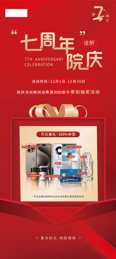 源文件下载【享设计】搜索编号：72930022091711431【周年庆 】