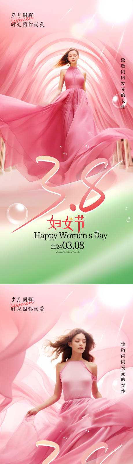 源文件下載【享設計】搜索編號：27900022166613100【38女神節海報】