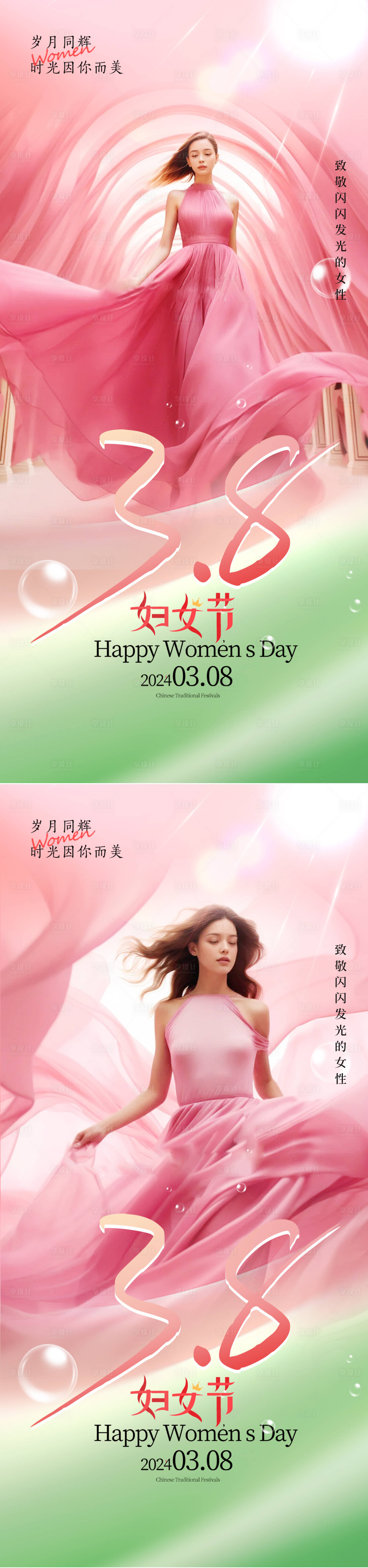 源文件下載【享設計】搜索編號：27900022166613100【38女神節海報】