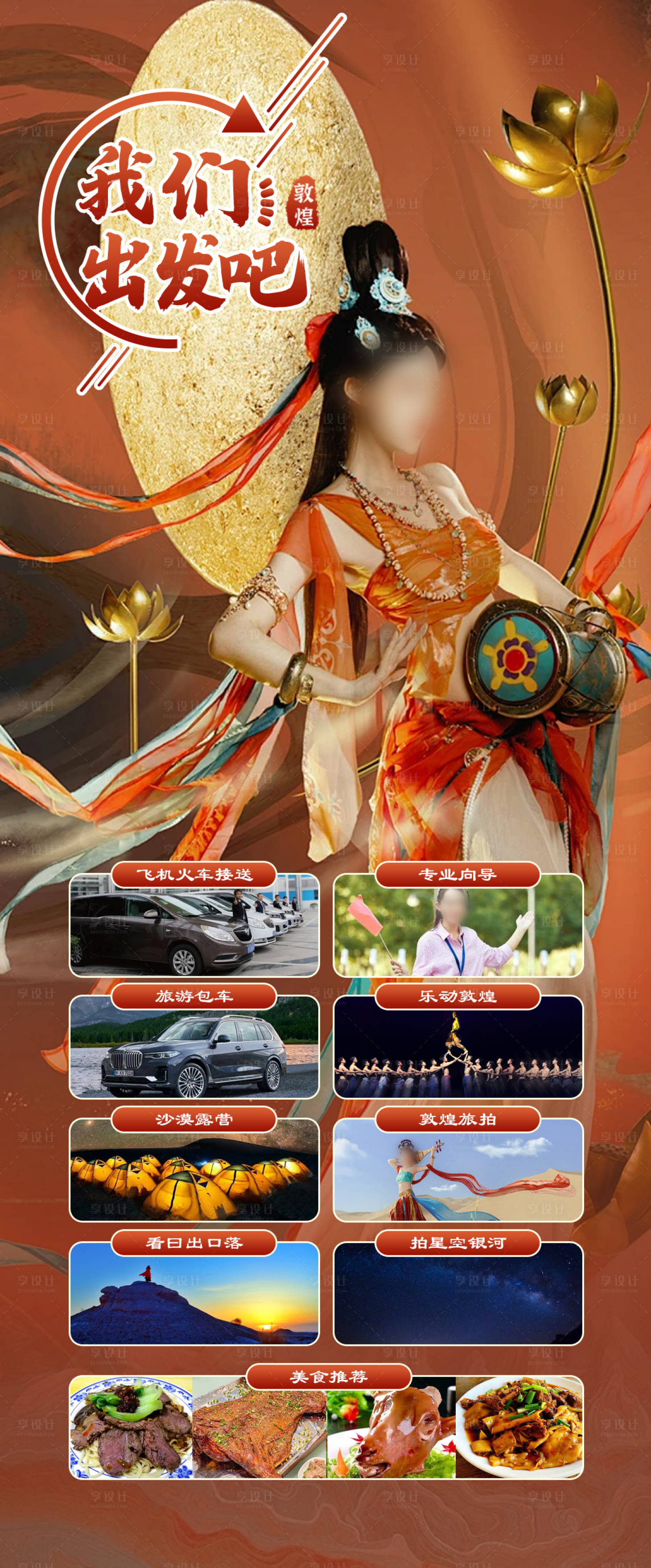 源文件下载【享设计】搜索编号：33710022097551941【遇见敦煌旅游海报】