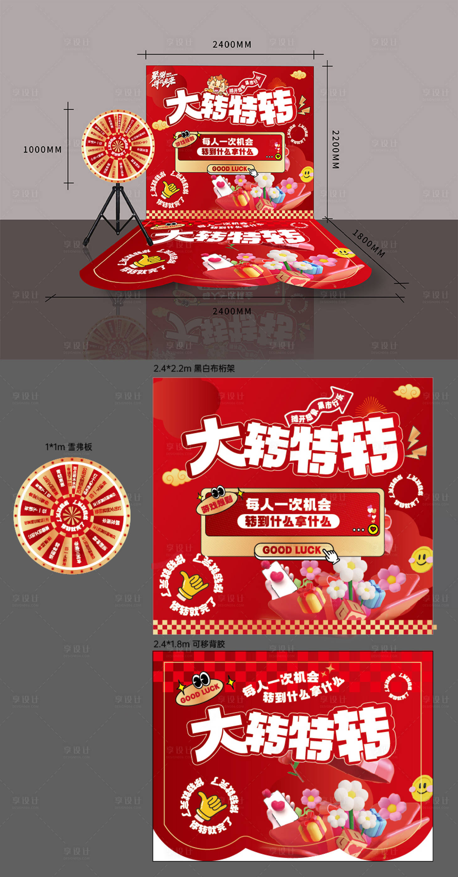 源文件下载【打卡美陈堆头抽奖转盘】编号：81120021972569044
